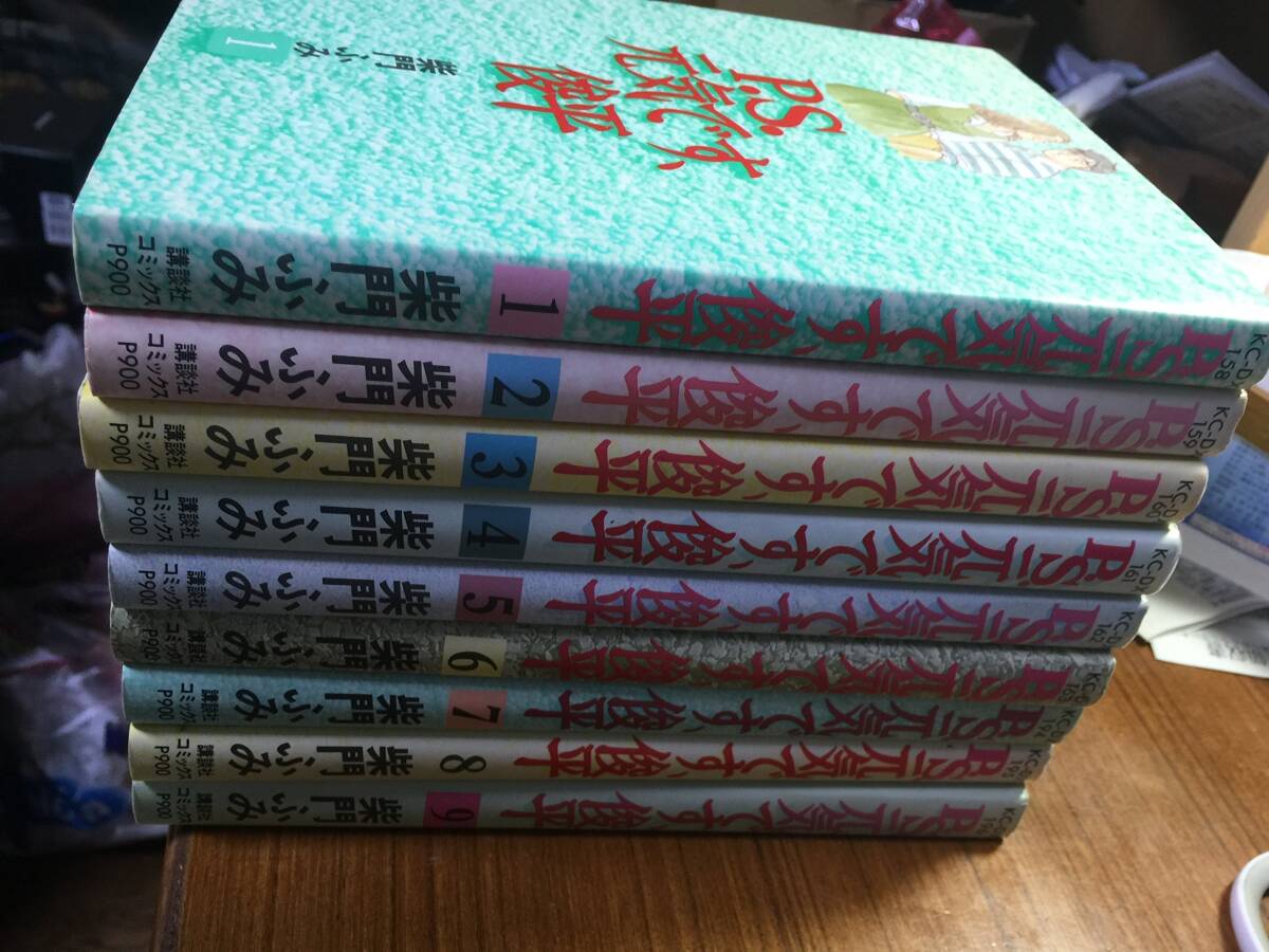 Yahoo!オークション - P.S.元気です 俊平 全9巻完結(KC Yahoo!オークション - P.S.元気です 俊平 全9巻完結(KC