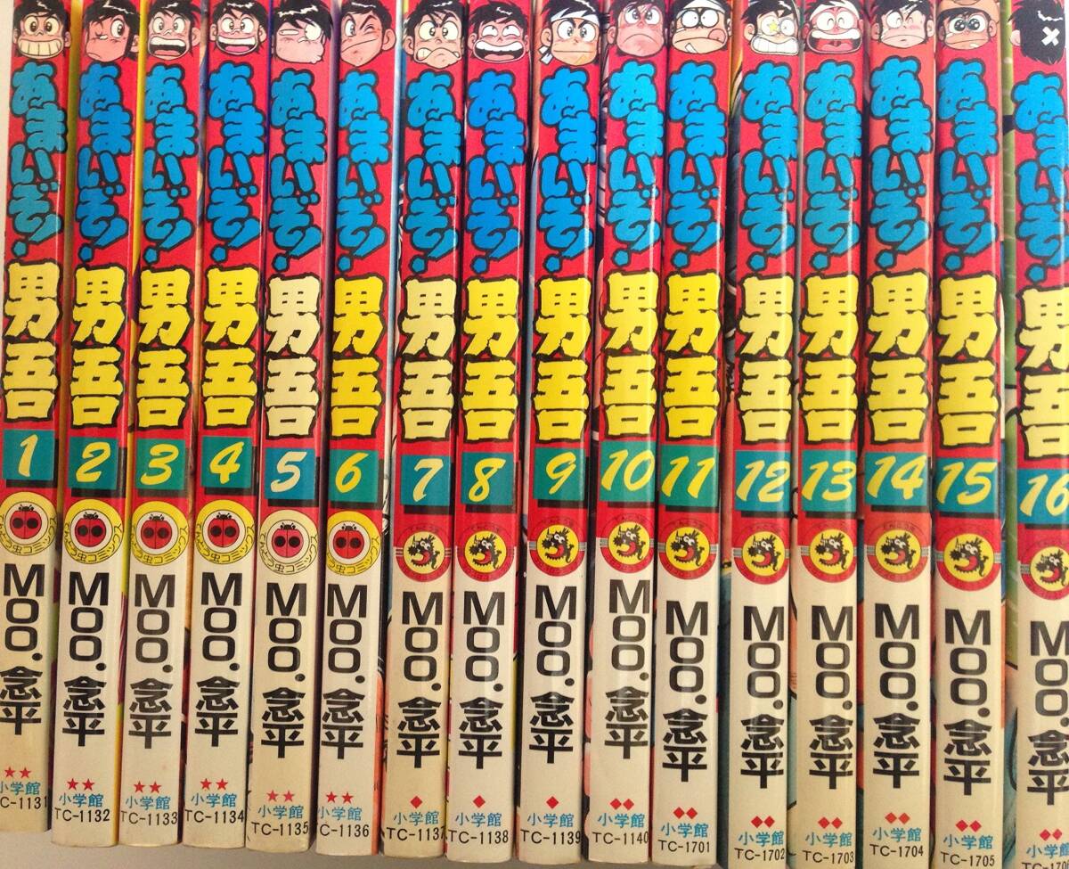 【中古】あまいぞ男吾 全16巻完結 (てんとう虫コミックス) [マーケットプレイス コミックセット]