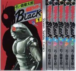 【中古】仮面ライダーBlack 1~最新巻 [マーケットプレイス コミックセット]