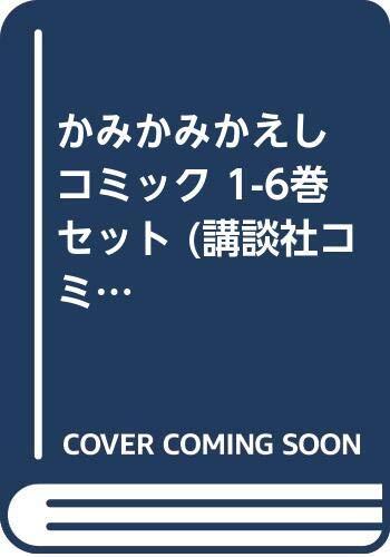 【中古】かみかみかえし コミック 1-6巻セット (講談社コミックスなかよし)