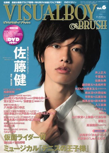 【中古】VISUAL BOY BRUSH (ビジュアルボーイ・ブラッシュ) Vol.6 (DVD付) 2010年 03月号 [雑誌]