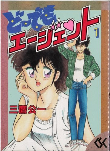 14678円 【中古】どーでもエージェント [マーケットプレイス 14678円 【中古】どーでもエージェント [マーケットプレイス