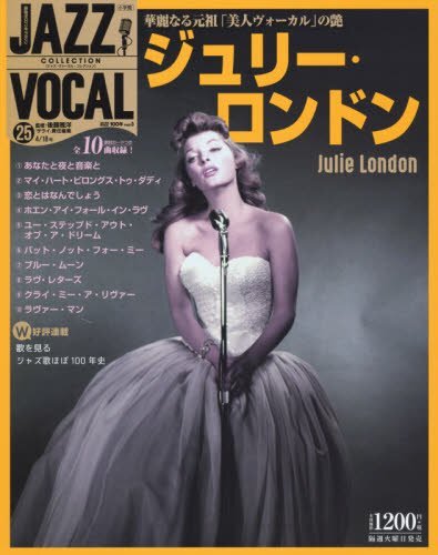 17871円 【中古】隔週刊CDつきマガジン 「JAZZ VOCAL COLLECTION 17871円 【中古】隔週刊CDつきマガジン 「JAZZ VOCAL COLLECTION