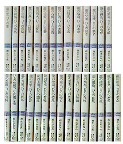 【中古】龍&Dr.シリーズ 1-29巻セット(講談社X文庫)