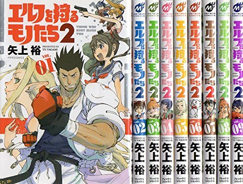 【中古】エルフを狩るモノたち2 コミックセット (メテオCOMICS) [マーケットプレイスセット]