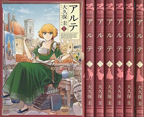 【中古】アルテ コミックセット (ゼノンコミックス) [マーケットプレイスセット]