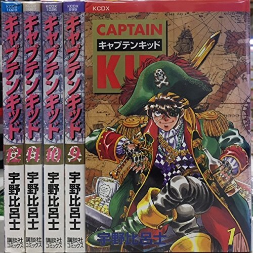【中古】キャプテンキッド 全12巻完結(デラックスコミックス) [マーケットプレイス コミックセット]