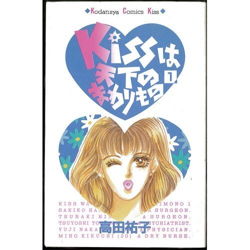 17871円 【中古】Kissは天下のまわりもの 全2巻完結セット 17871円 【中古】Kissは天下のまわりもの 全2巻完結セット