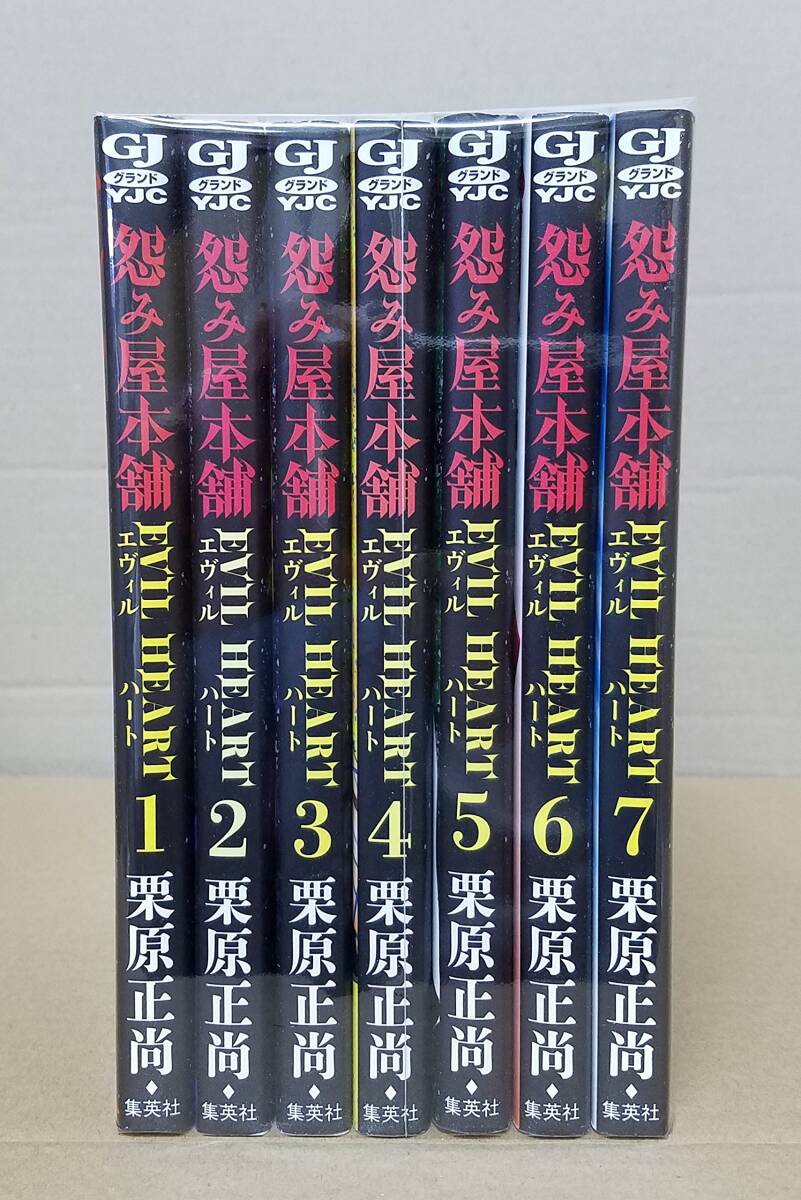 【中古】怨み屋本舗 EVIL HEART コミック 1-7巻セット (ヤングジャンプコミックス)