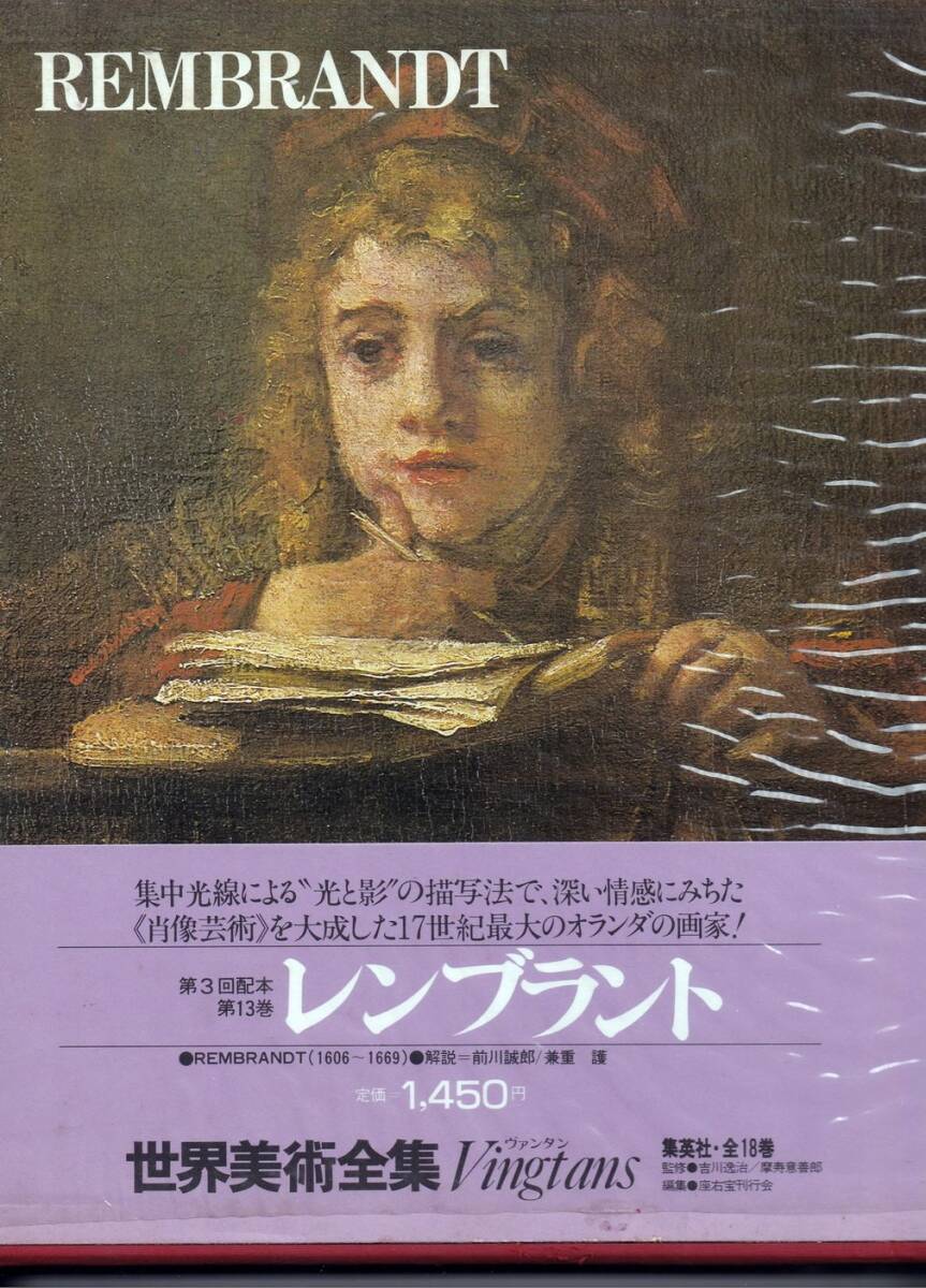 13469円 【中古】世界美術全集〈13〉レンブラント (1977年) - その他 13469円 【中古】世界美術全集〈13〉レンブラント (1977年) - その他