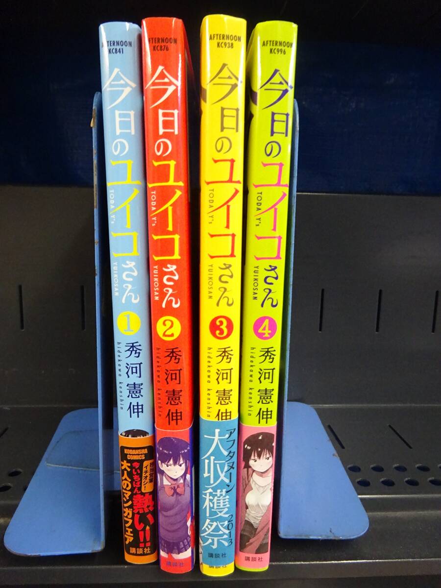 Yahoo!オークション - 今日のユイコさん コミック 1-4巻セット Yahoo!オークション - 今日のユイコさん コミック 1-4巻セット