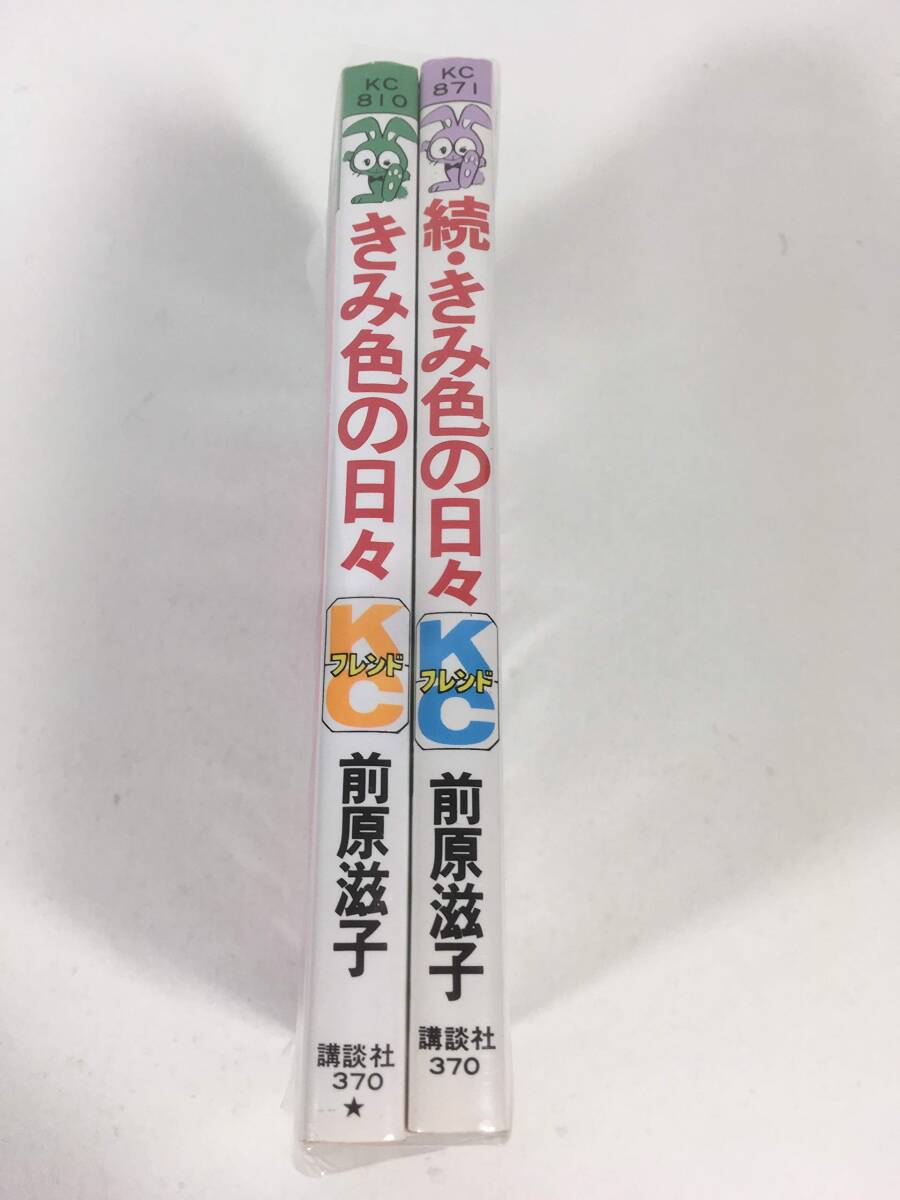 【中古】きみ色の日々 / 続・きみ色の日々 全2巻セット