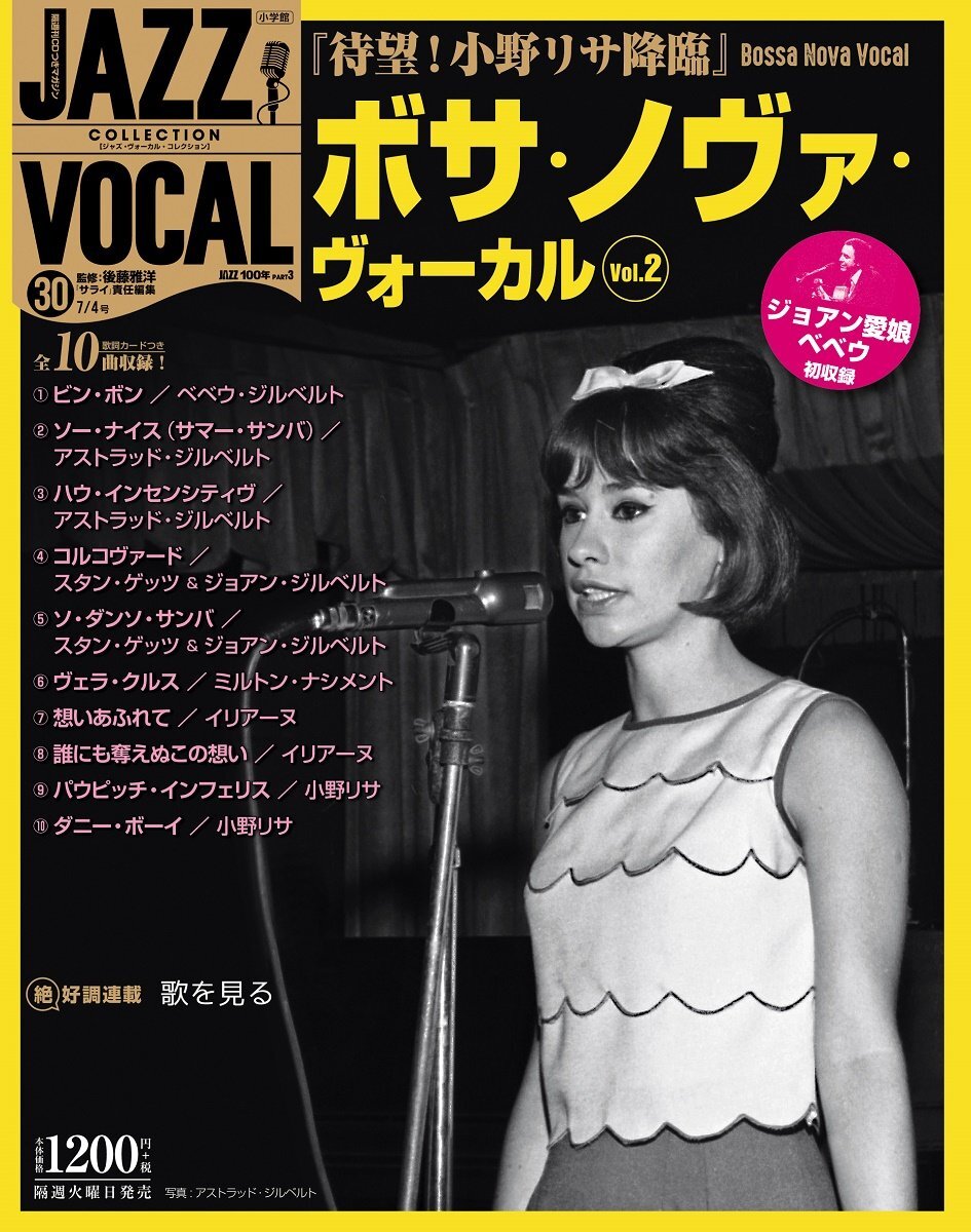 17871円 【中古】隔週刊CDつきマガジン 「JAZZ VOCAL COLLECTION 17871円 【中古】隔週刊CDつきマガジン 「JAZZ VOCAL COLLECTION