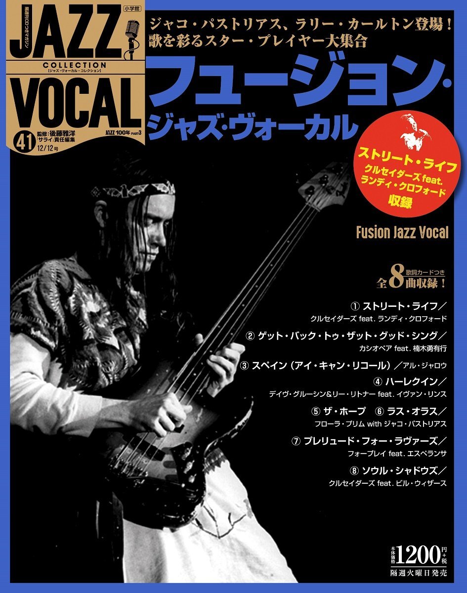 中古】隔週刊CDつきマガジン 「JAZZ VOCAL COLLECTION(ジャズ 中古】隔週刊CDつきマガジン 「JAZZ VOCAL COLLECTION(ジャズ