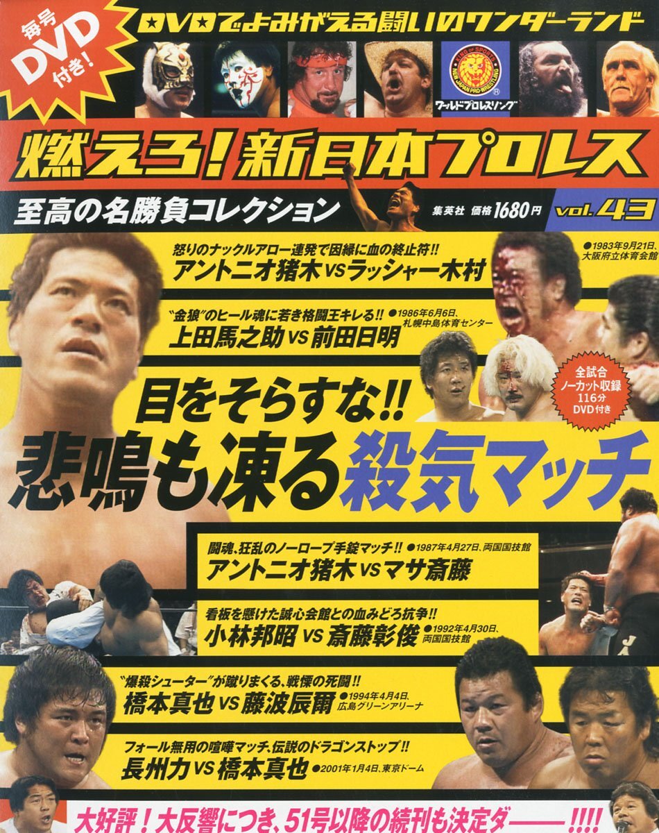 【中古】隔週刊 燃えろ!新日本プロレス 2013年 6/6号 [分冊百科]