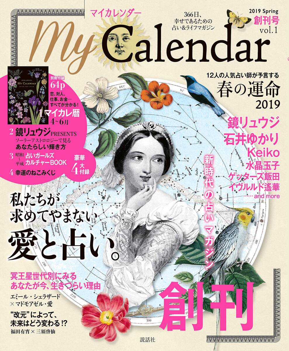 【中古】MyCalendar (マイカレンダー) 2019年 4月号 別冊付録「マイカレ暦」4~6月版付 [雑誌]