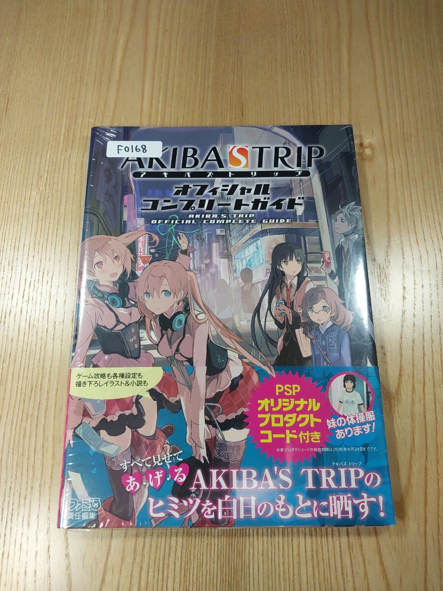【F0168】送料無料 書籍 AKIBA'S TRIP オフィシャルコンプリートガイド ( 帯 PSP 攻略本 アキバズトリップ B5 空と鈴 )