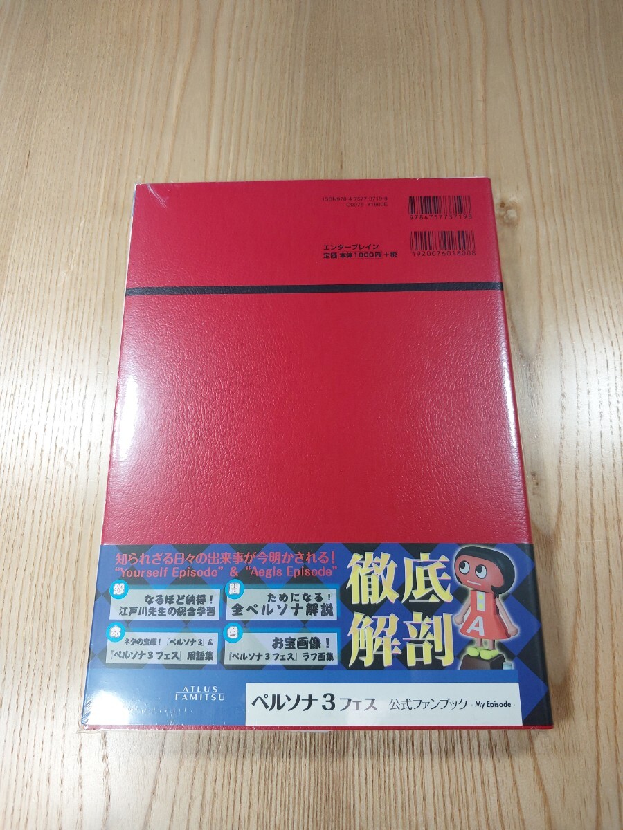【F0266】送料無料 書籍 ペルソナ3 フェス 公式ファンブック ( 帯 攻略本 PERSONA FES B5 空と鈴 )