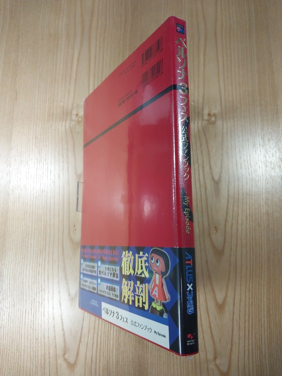 【F0266】送料無料 書籍 ペルソナ3 フェス 公式ファンブック ( 帯 攻略本 PERSONA FES B5 空と鈴 )