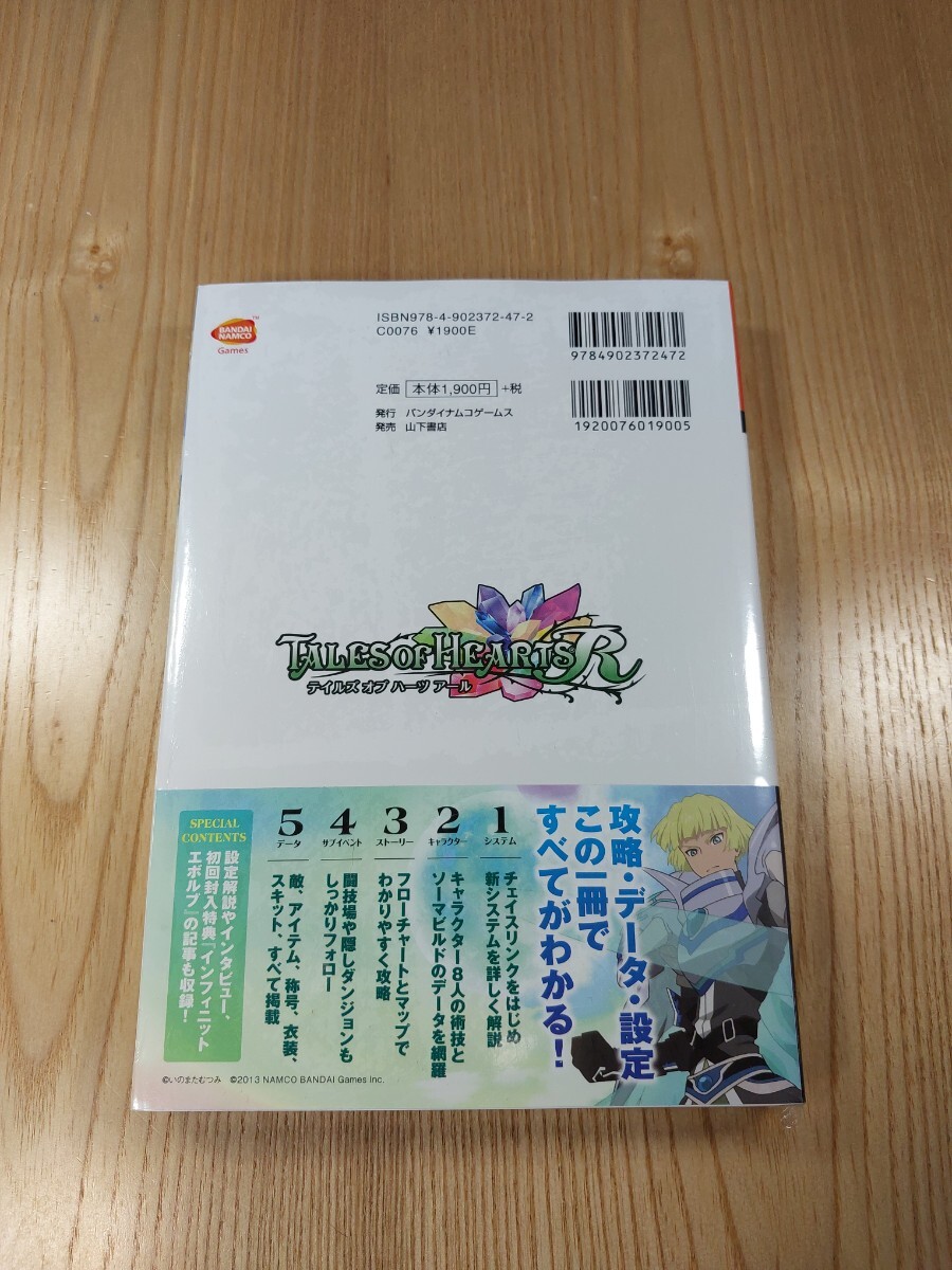 【F0380】送料無料 書籍 テイルズ オブ ハーツR 公式コンプリートガイド ( 帯 PS Vita 攻略本 TALES OF HEARTS 空と鈴 )_画像2
