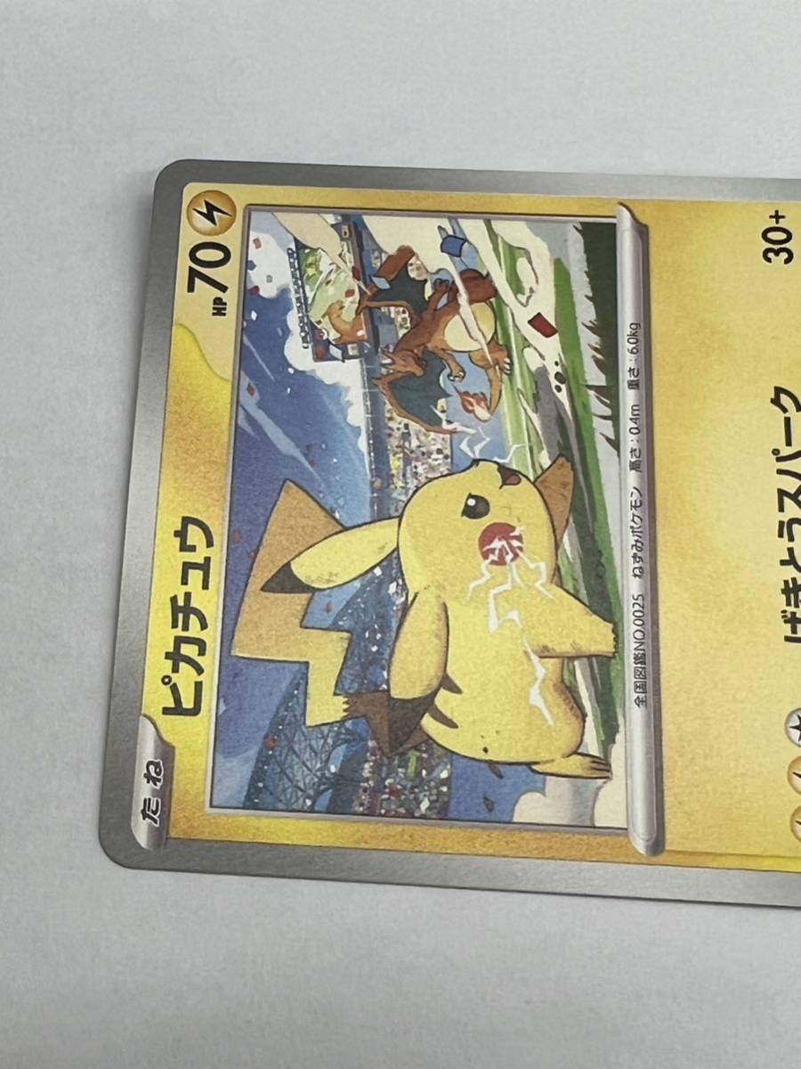 ポケモンカード ピカチュウ 120/SV-P げきとうスパーク プロモ ポケモンカード ピカチュウ 120/SV-P げきとうスパーク プロモ