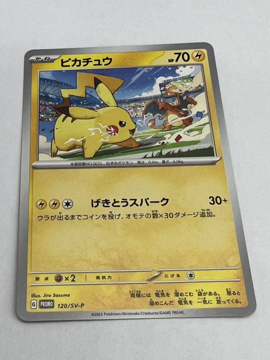 ポケモンカード ピカチュウ 120/SV-P げきとうスパーク プロモ ポケモンカード ピカチュウ 120/SV-P げきとうスパーク プロモ