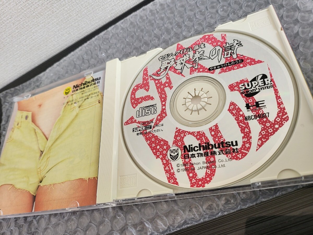 PCエンジン セクシーアイドル麻雀野球拳の詩 野球券の歌 PCエンジン セクシーアイドル麻雀野球拳の詩 野球券の歌