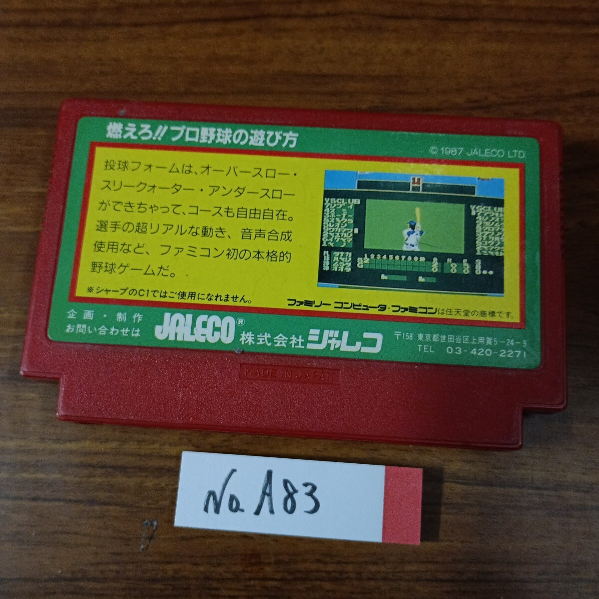 燃えろ!!プロ野球　 ファミコン FCナナリスト_画像2