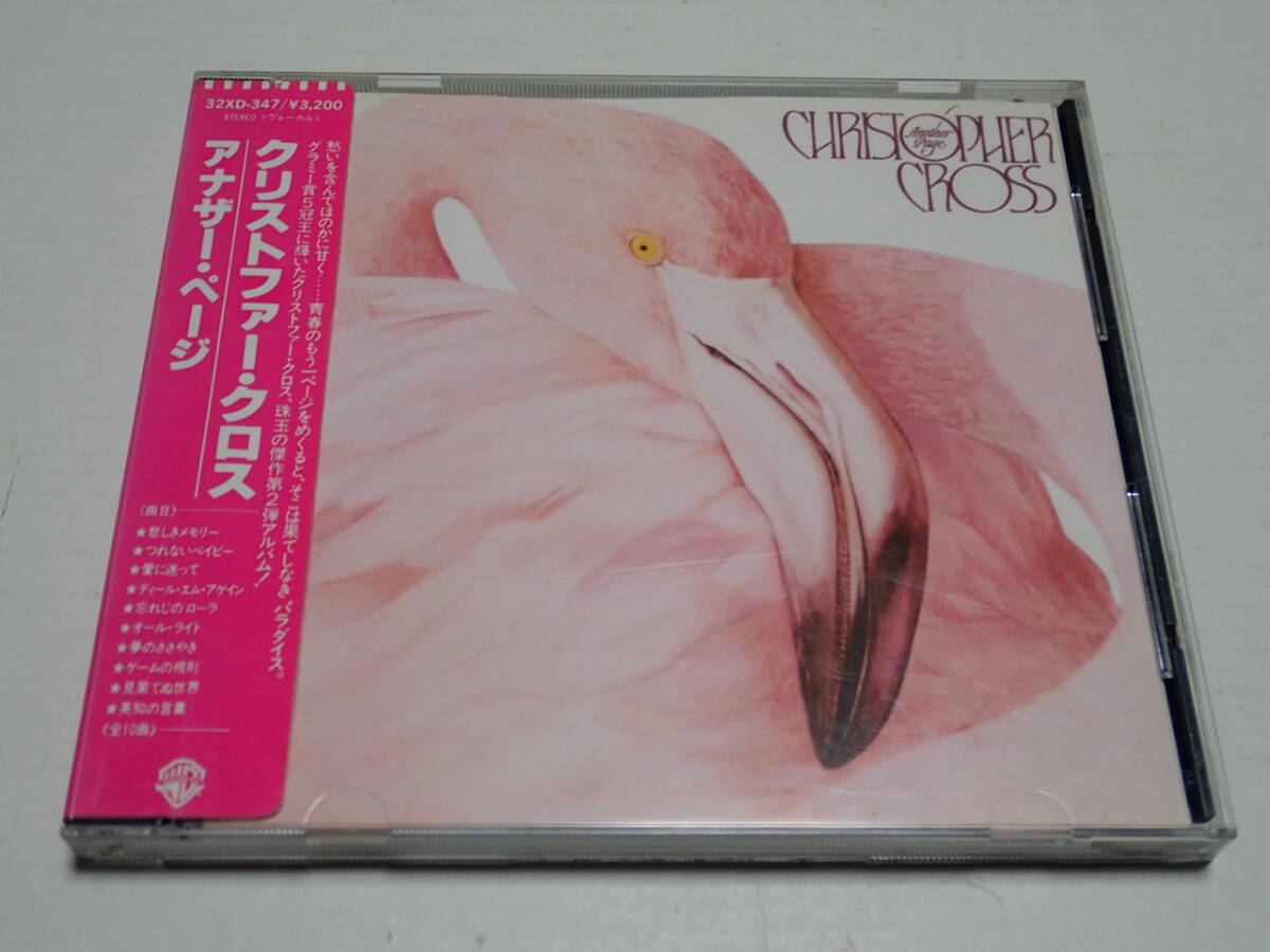 ★シール帯★クリストファー・クロス★アナザー・ページ★Christopher Cross★Another Page★税表記無し 3200円★32XD-347★帯付、国内盤★