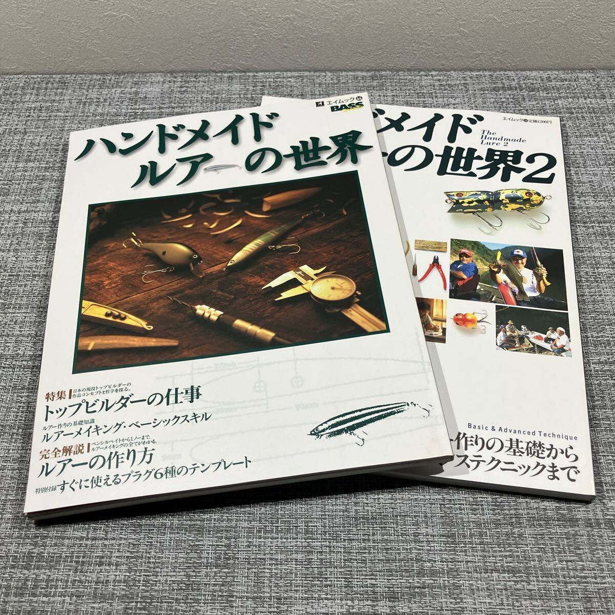 ハンドメイドルアーの世界 ２冊セット　エイムック１０４／旅行レジャースポーツ