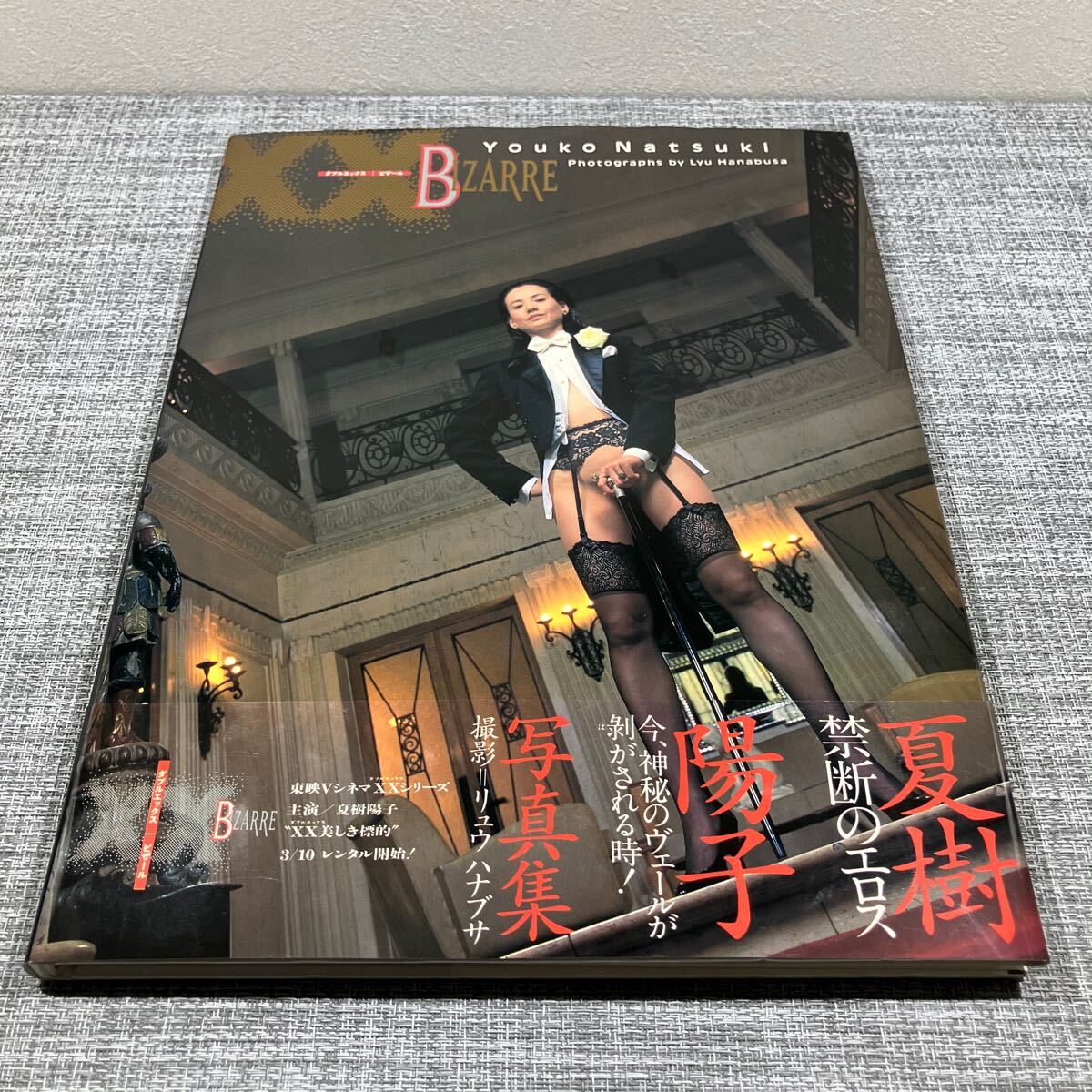夏樹陽子 ダブルエックス ビザール BIZARRE 写真集 帯付