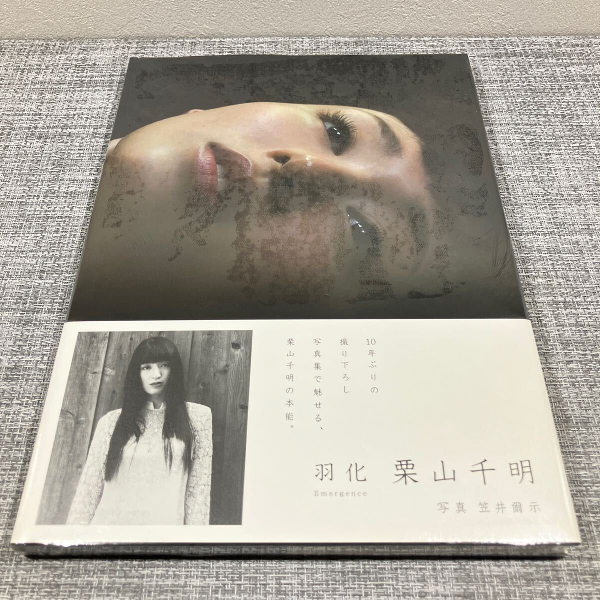 未使用　羽化 栗山千明／著　笠井爾示／ 写真集