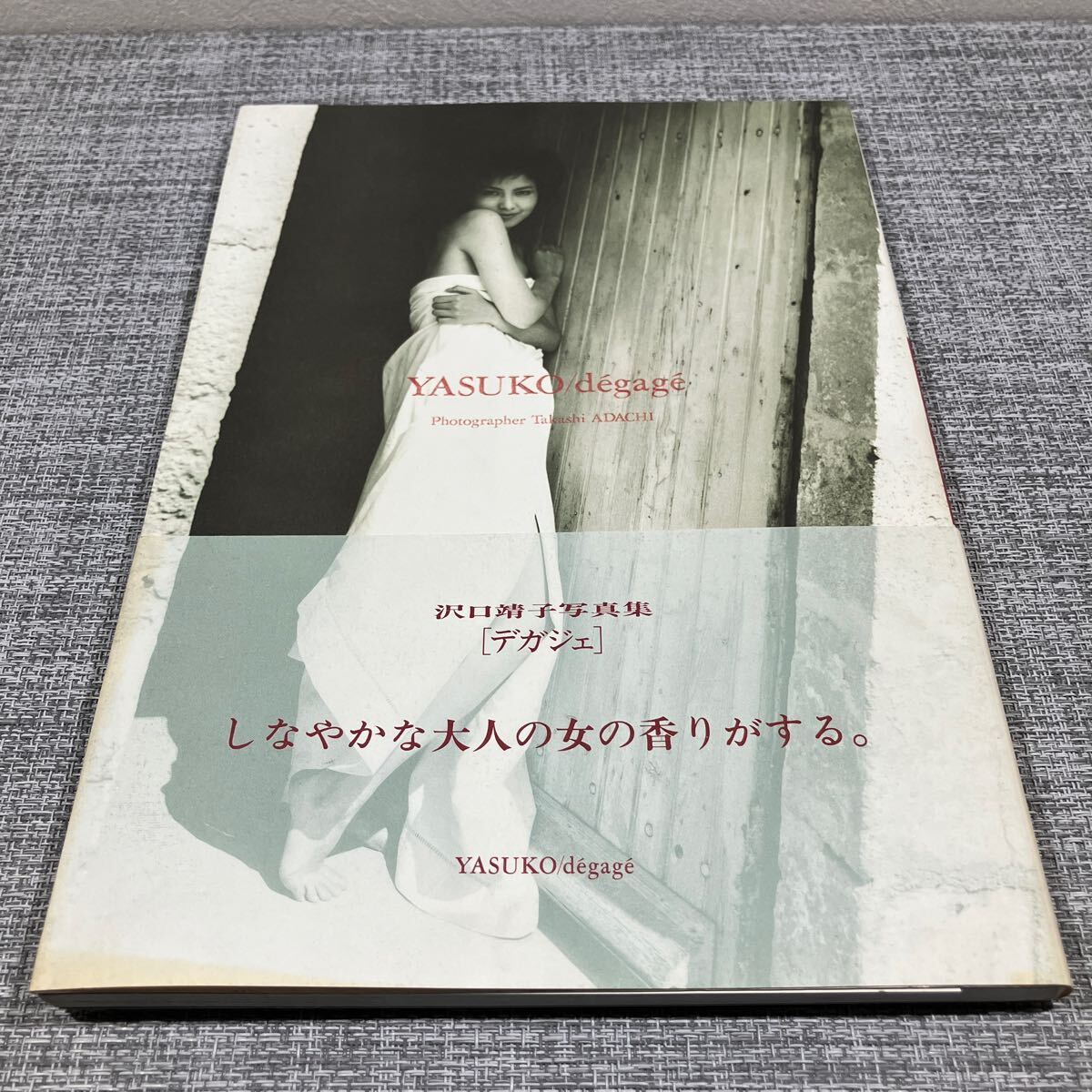 沢口靖子 写真集 帯付 デガジェ degage 初版