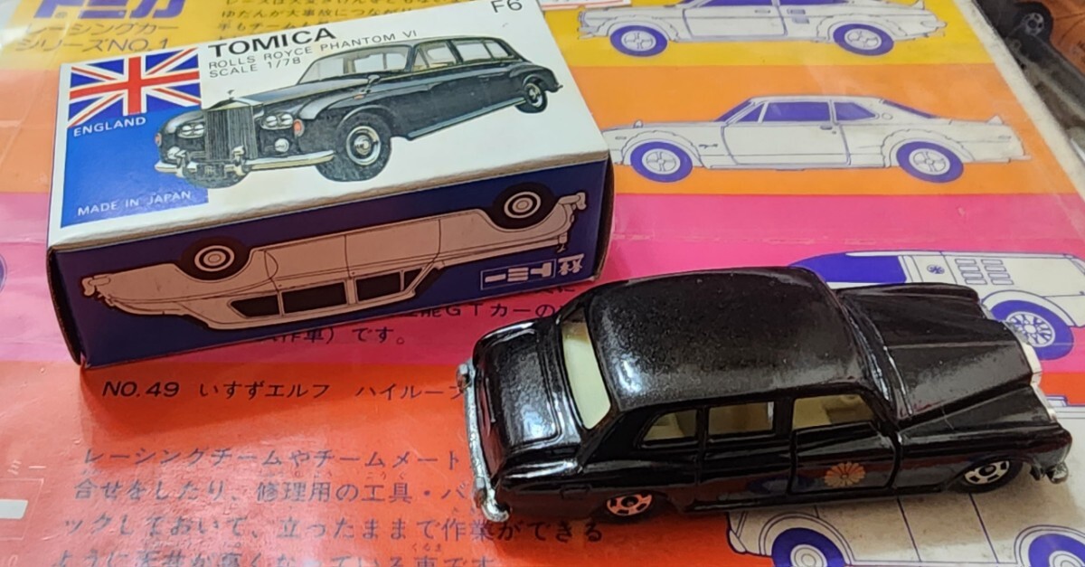 極レア!高島屋特注!菊御紋!トミカ TOMICA 日本製 極レア!高島屋特注!菊御紋!トミカ TOMICA 日本製