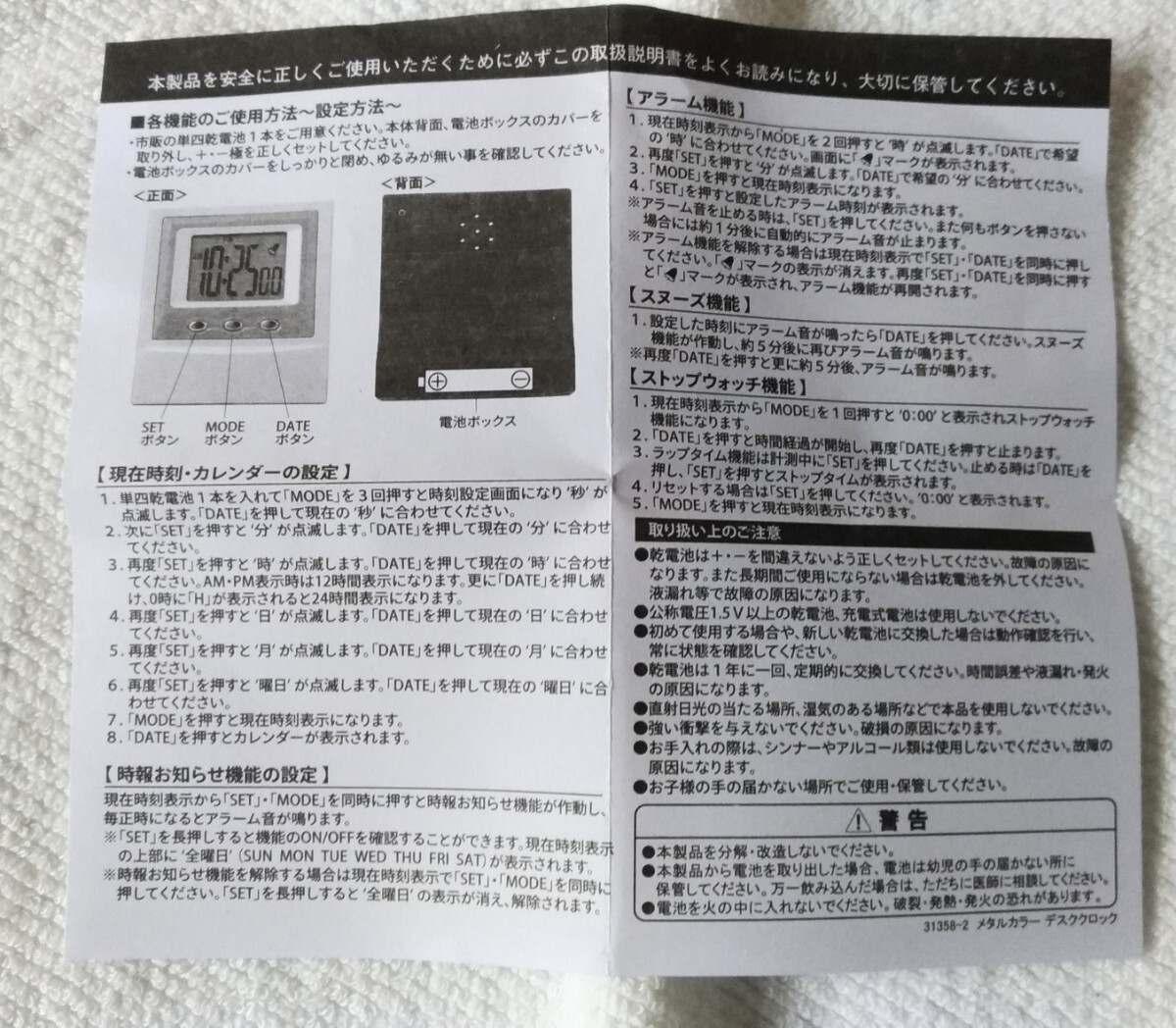デスククロックコンパクトサイズ多機能　アラーム?カレンダー?ストップウォッチ各機能付　取扱説明書付元箱入　色ホワイトのみ