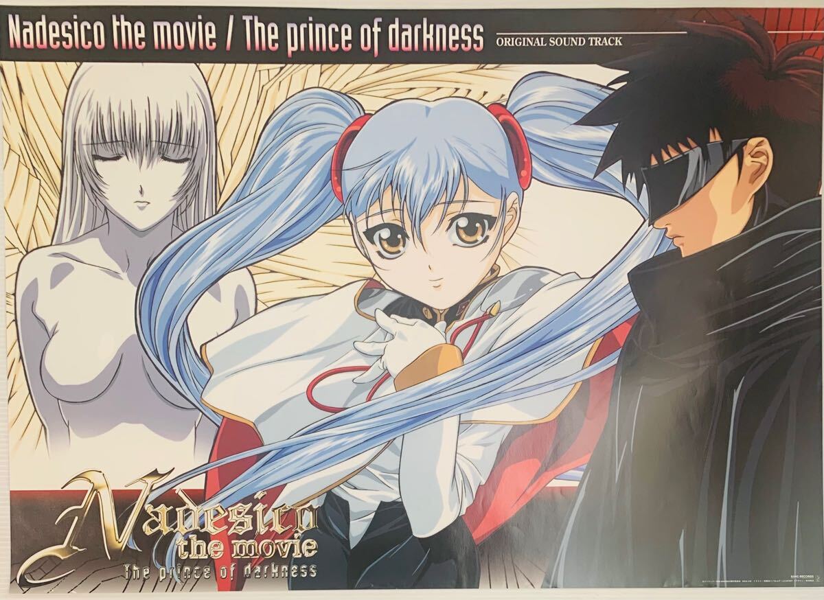 機動戦艦ナデシコ 劇場版「Nadesico the movie/The prince 機動戦艦ナデシコ 劇場版「Nadesico the movie/The prince