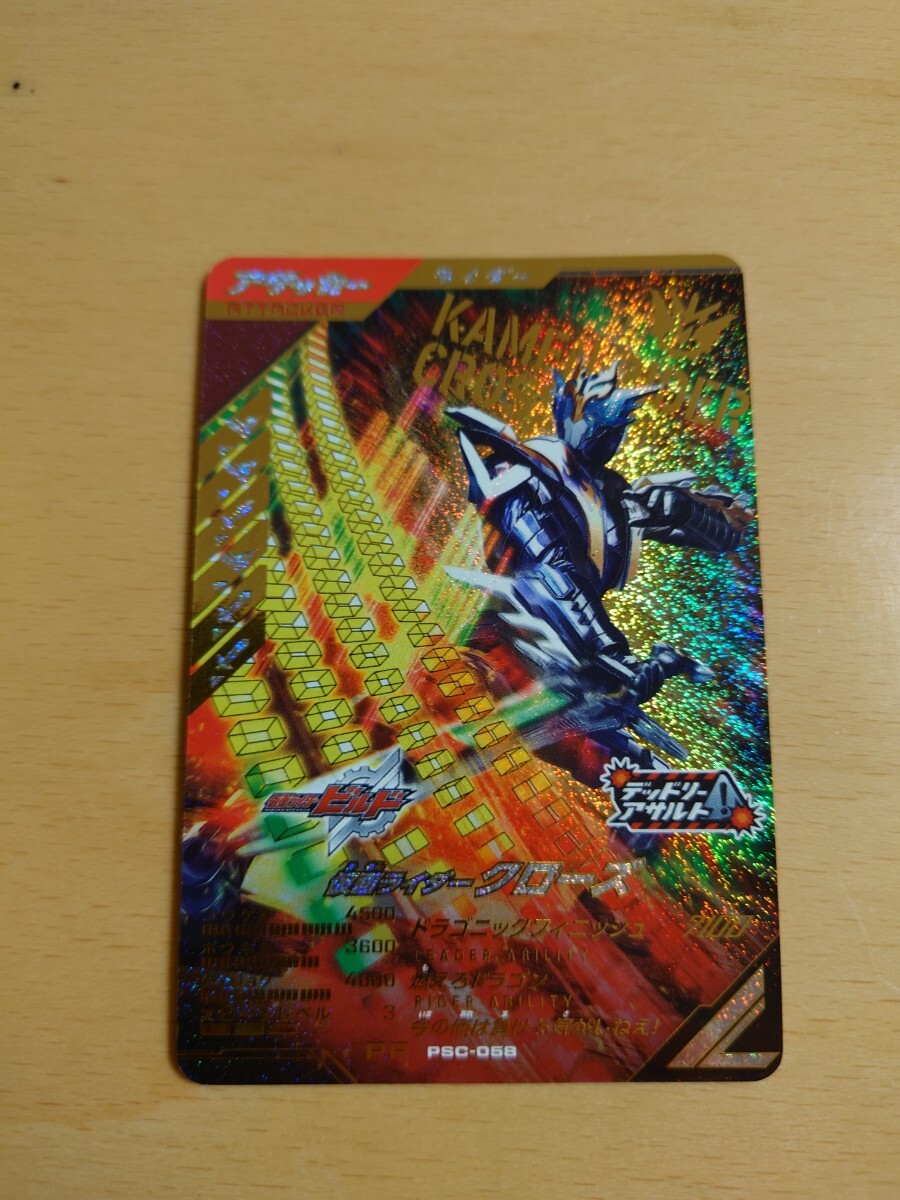 ガンバレジェンズ シンクロ神話5章 ゆく年くる年 ゲットキャンペーン スペシャルパック PSC-058 仮面ライダークローズ LR PR アタッカー