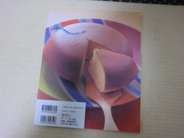 .~.. hot кекс Mix. закуска .. для внутри san специальный редактирование GAKKEN HIT MOOK