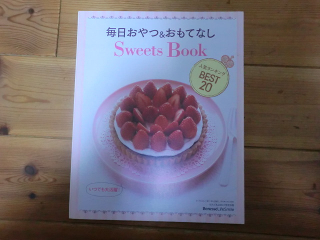毎日おやつ＆おもてなし　Sweets Book はんど＆はあと2013年1月號(hào)別冊(cè)