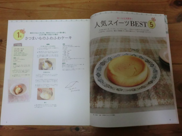 毎日おやつ＆おもてなし　Sweets Book はんど＆はあと2013年1月號(hào)別冊(cè)