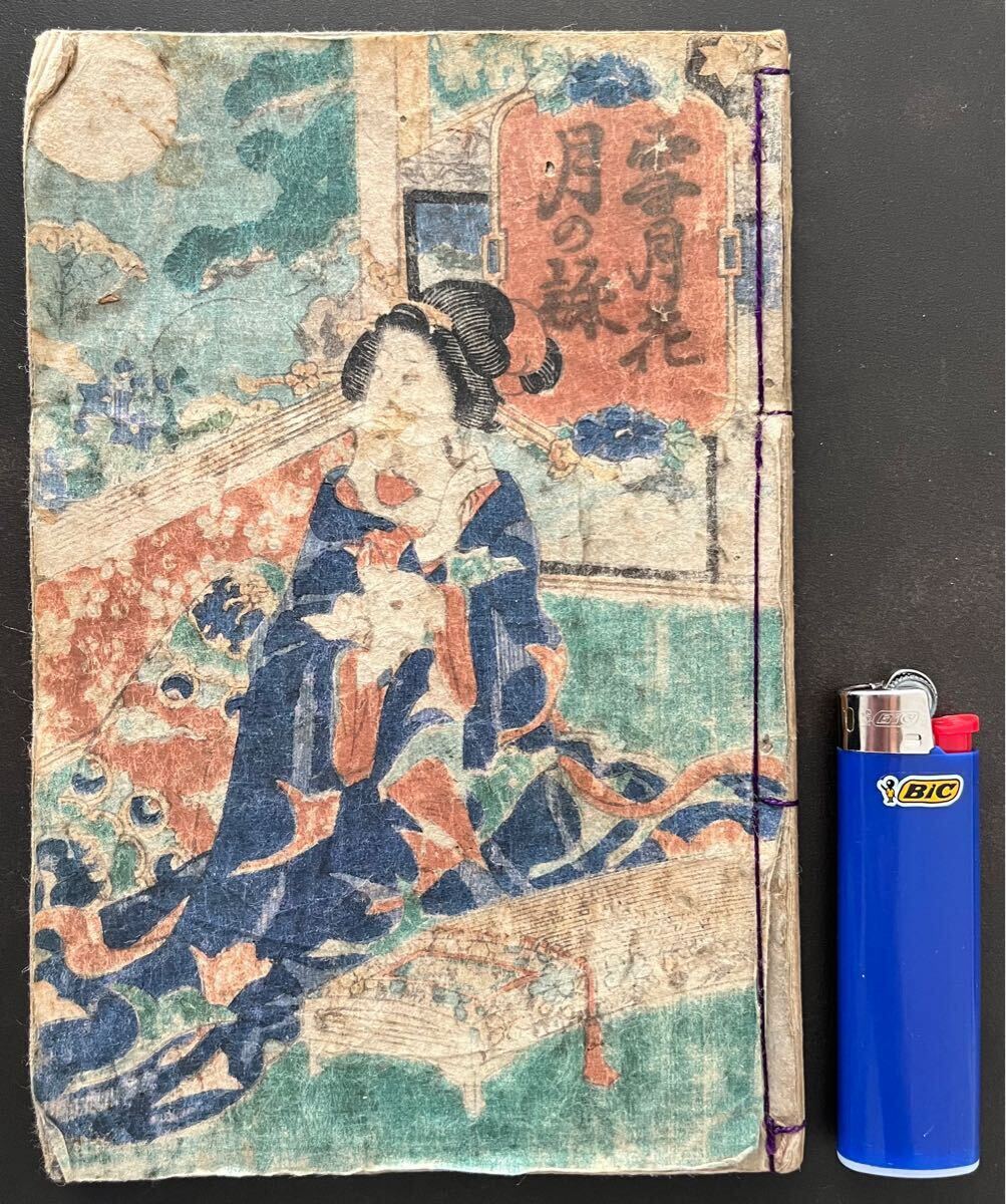 鶴】 江戸期 春画 本 全31ページ 落丁無し◯ 枕絵・艶本・古書 鶴】 江戸期 春画 本 全31ページ 落丁無し◯ 枕絵・艶本・古書