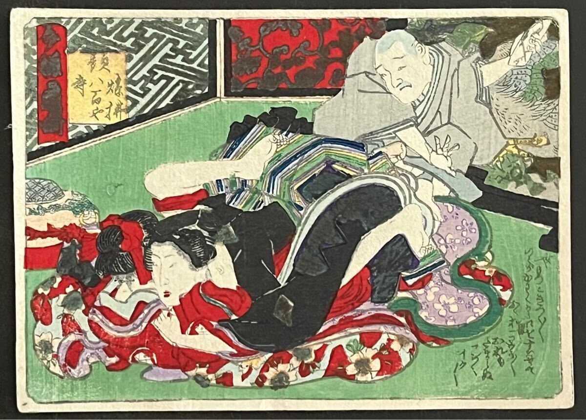 鶴】 明治期 木版画 春画 6枚◯ 枕絵・艶本・古書・古文書・和本 鶴】 明治期 木版画 春画 6枚◯ 枕絵・艶本・古書・古文書・和本