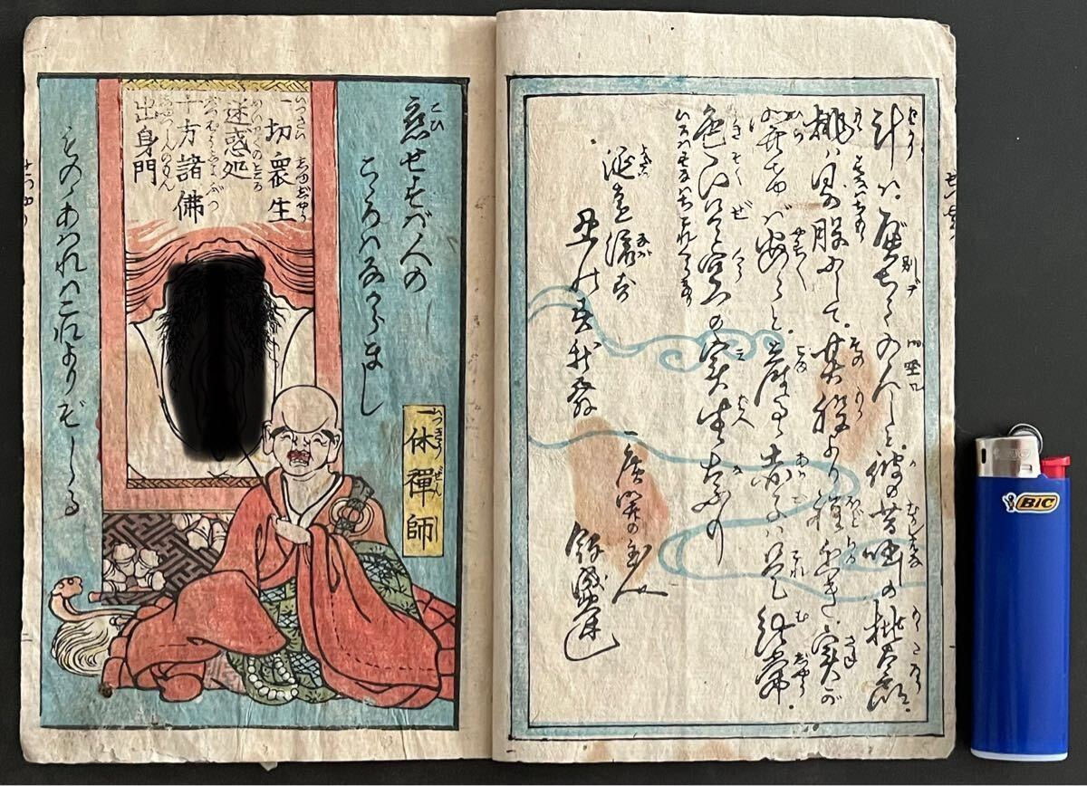 鶴】 珍品!江戸時代 木版画 春画 日本諸国色里細見之圖 男女 鶴】 珍品!江戸時代 木版画 春画 日本諸国色里細見之圖 男女