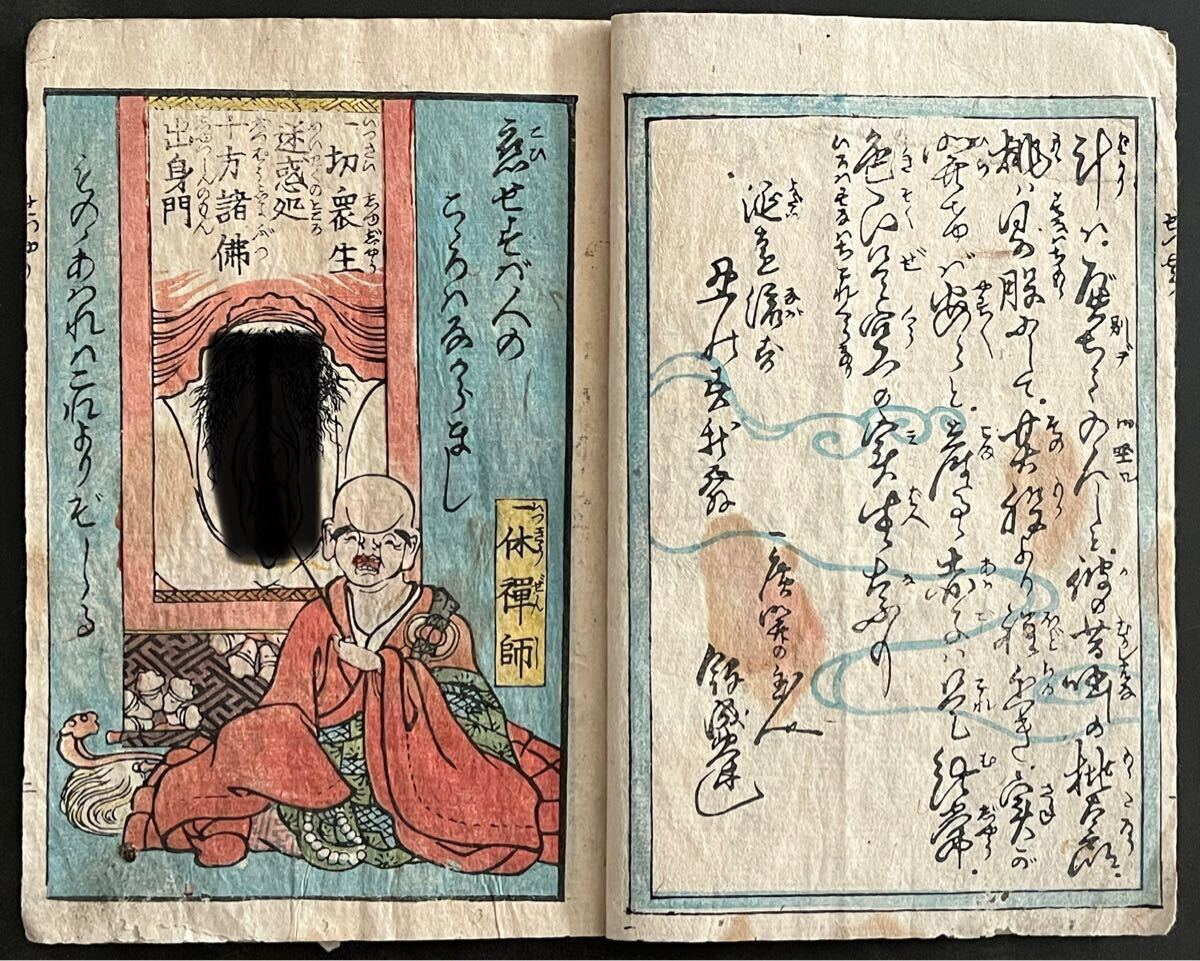 鶴】 珍品!江戸時代 木版画 春画 日本諸国色里細見之圖 男女 鶴】 珍品!江戸時代 木版画 春画 日本諸国色里細見之圖 男女