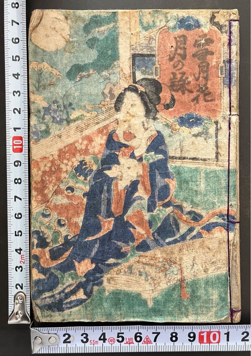 鶴】 江戸期 春画 本 全31ページ 落丁無し◯ 枕絵・艶本・古書 鶴】 江戸期 春画 本 全31ページ 落丁無し◯ 枕絵・艶本・古書