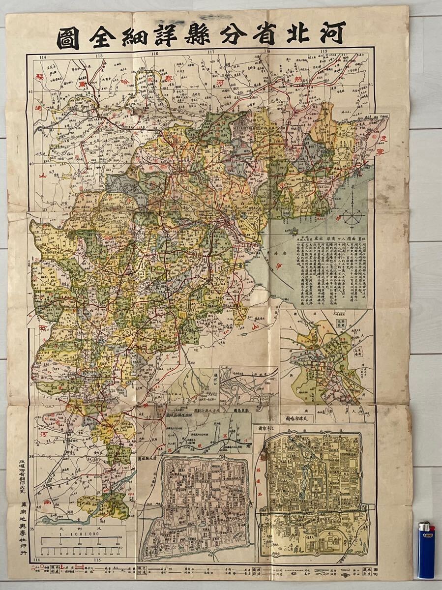 鶴】 戦前 満州 河北省分県詳細全図 地図 天津 北平 市街地図 清苑県城図付 77cm×54.8cm◯ 中国・古写真・満鉄・絵葉書・朝鮮・台湾382(古地図)|売買されたオークション情報、Yahoo!オークション(旧ヤフオク!) の商品情報をアーカイブ公開 - オークファン(aucfan.com) 鶴】 戦前 満州 河北省分県詳細全図 地図 天津 北平 市街地図 清苑県城図付 77cm×54.8cm◯ 中国・古写真・満鉄・絵葉書・朝鮮・台湾382(古地図)|売買されたオークション情報、Yahoo!オークション(旧ヤフオク!) の商品情報をアーカイブ公開 - オークファン(aucfan.com)