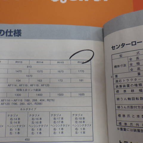  Niigata [ инструкция по эксплуатации только ] (1) Yanmar глубокий . раз перемещение роторный инструкция по эксплуатации R серии руководство пользователя трактор роторный б/у товар #N2724122117