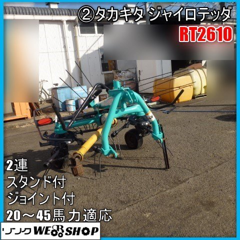  Miyazaki 0 ② Takakita роторный tedaRT2610 трактор установка 2 полосный трава работа машина 2600mm Gyro teda joint departure б/у 