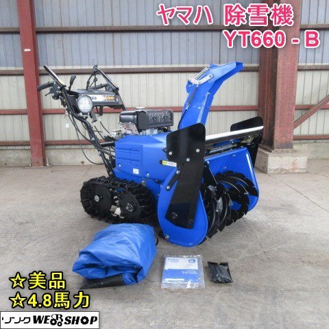 ☆美品☆ 山形 新庄店 ヤマハ 除雪機 YT660-B セル 4.8馬力 ガソリン 除雪幅 約600mm 除雪 ◆直接引取限定◆ 東北 中古品
