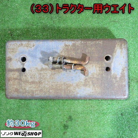  Niigata (33) трактор для вес 30kg передний -слойный . детали детали б/у товар #N2725012280